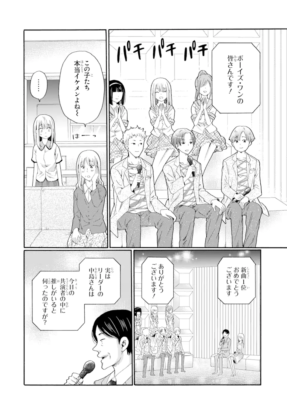 Kaeri no kai wo hajimemasu. ~Ijime saiban kaitei~ Chapter 16.4 4ページ