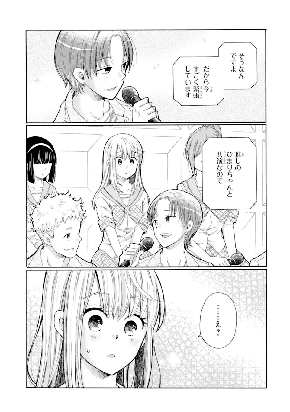 Kaeri no kai wo hajimemasu. ~Ijime saiban kaitei~ Chapter 16.4 5ページ