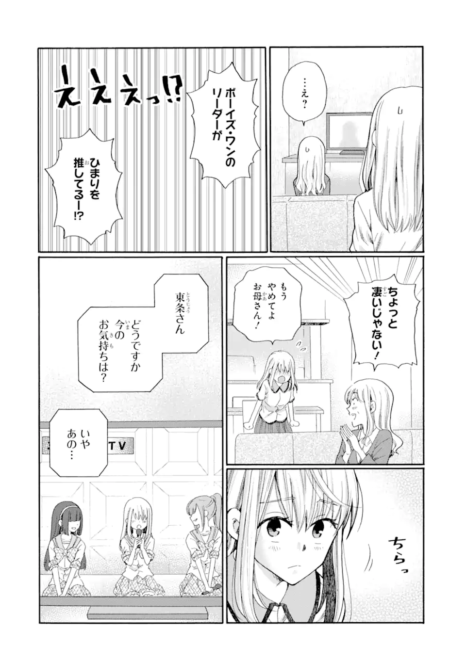 Kaeri no kai wo hajimemasu. ~Ijime saiban kaitei~ Chapter 16.4 6ページ