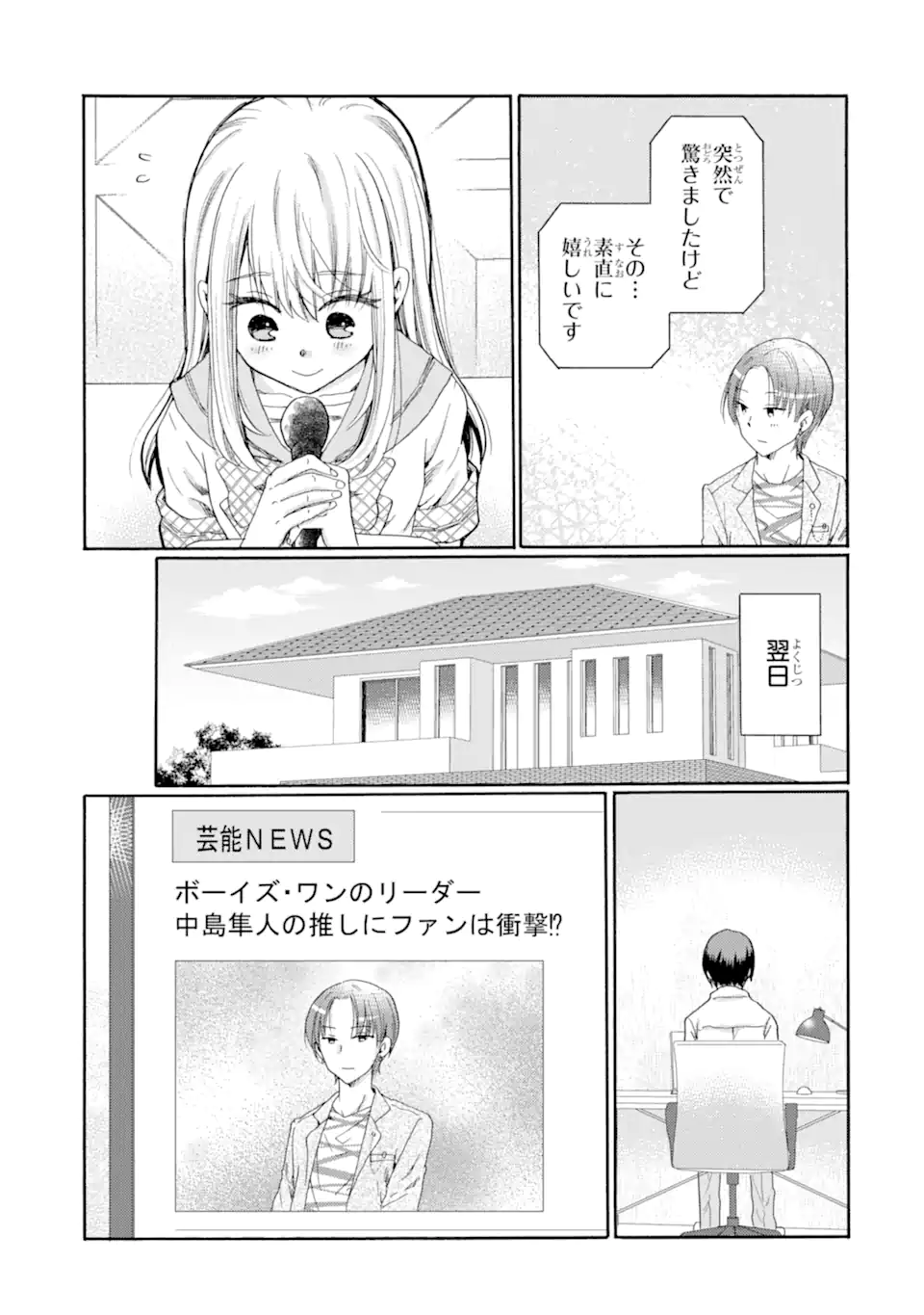 Kaeri no kai wo hajimemasu. ~Ijime saiban kaitei~ Chapter 16.4 7ページ