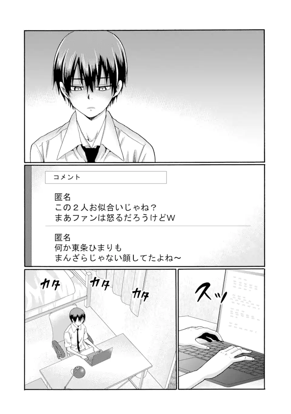 Kaeri no kai wo hajimemasu. ~Ijime saiban kaitei~ Chapter 16.4 8ページ
