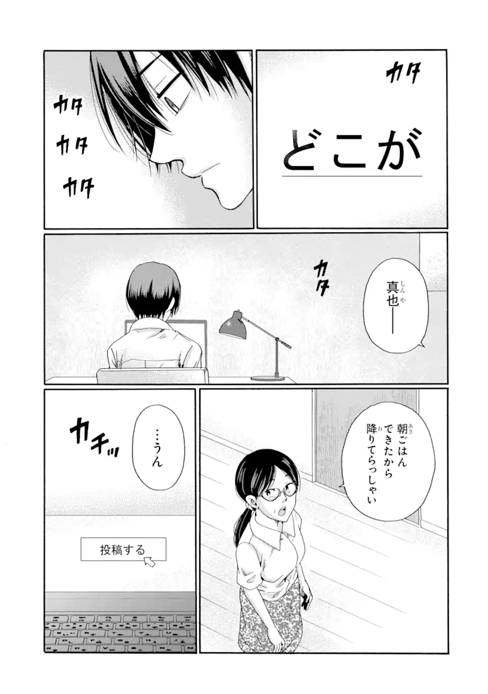 Kaeri no kai wo hajimemasu. ~Ijime saiban kaitei~ Chapter 16.4 9ページ