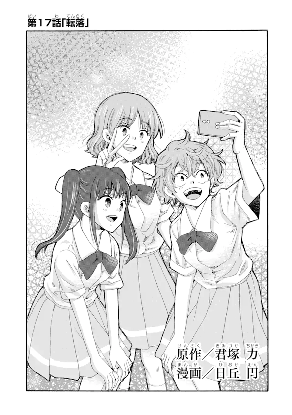 Kaeri no kai wo hajimemasu. ~Ijime saiban kaitei~ Chapter 17.1 1ページ