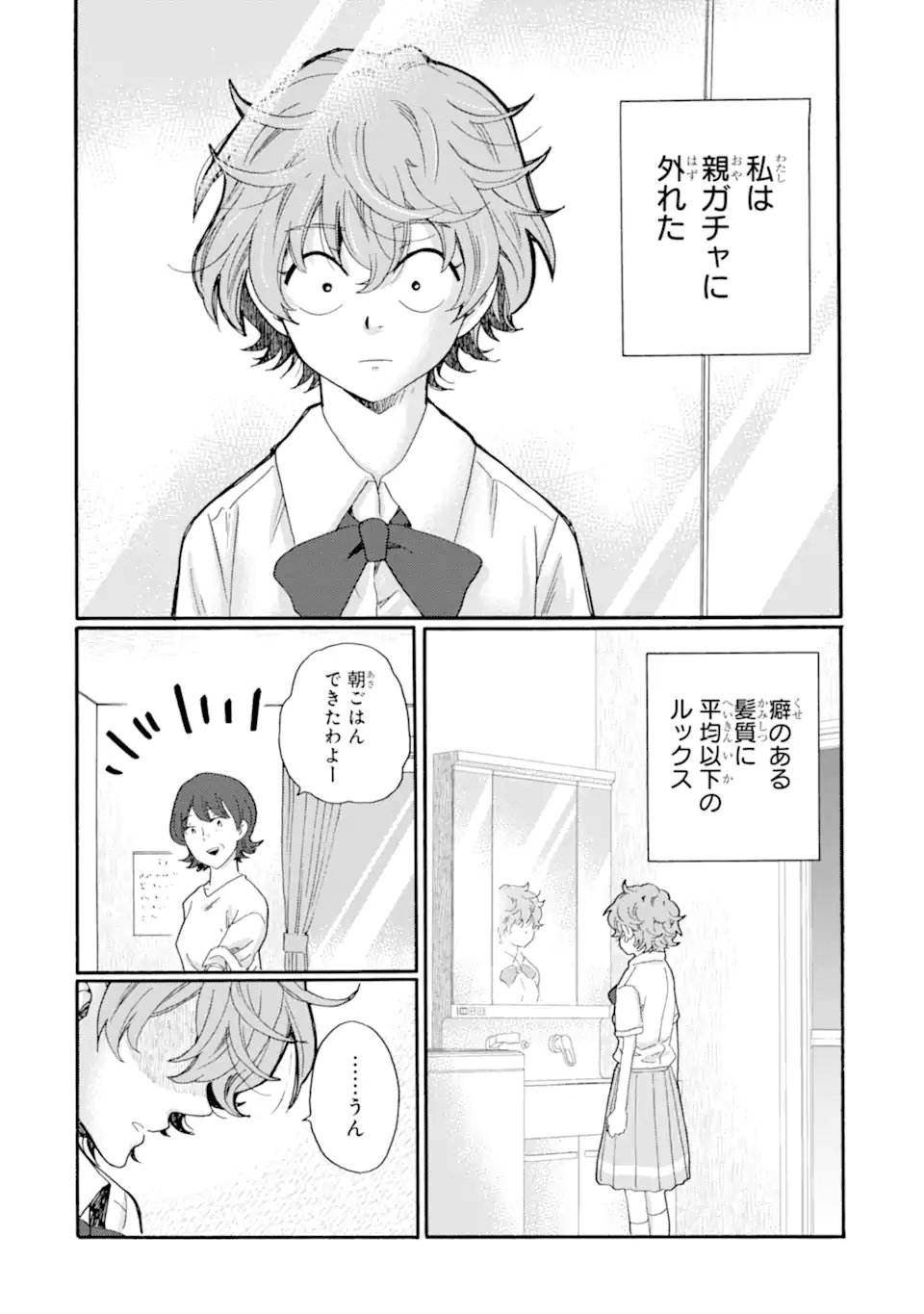Kaeri no kai wo hajimemasu. ~Ijime saiban kaitei~ Chapter 17.1 2ページ