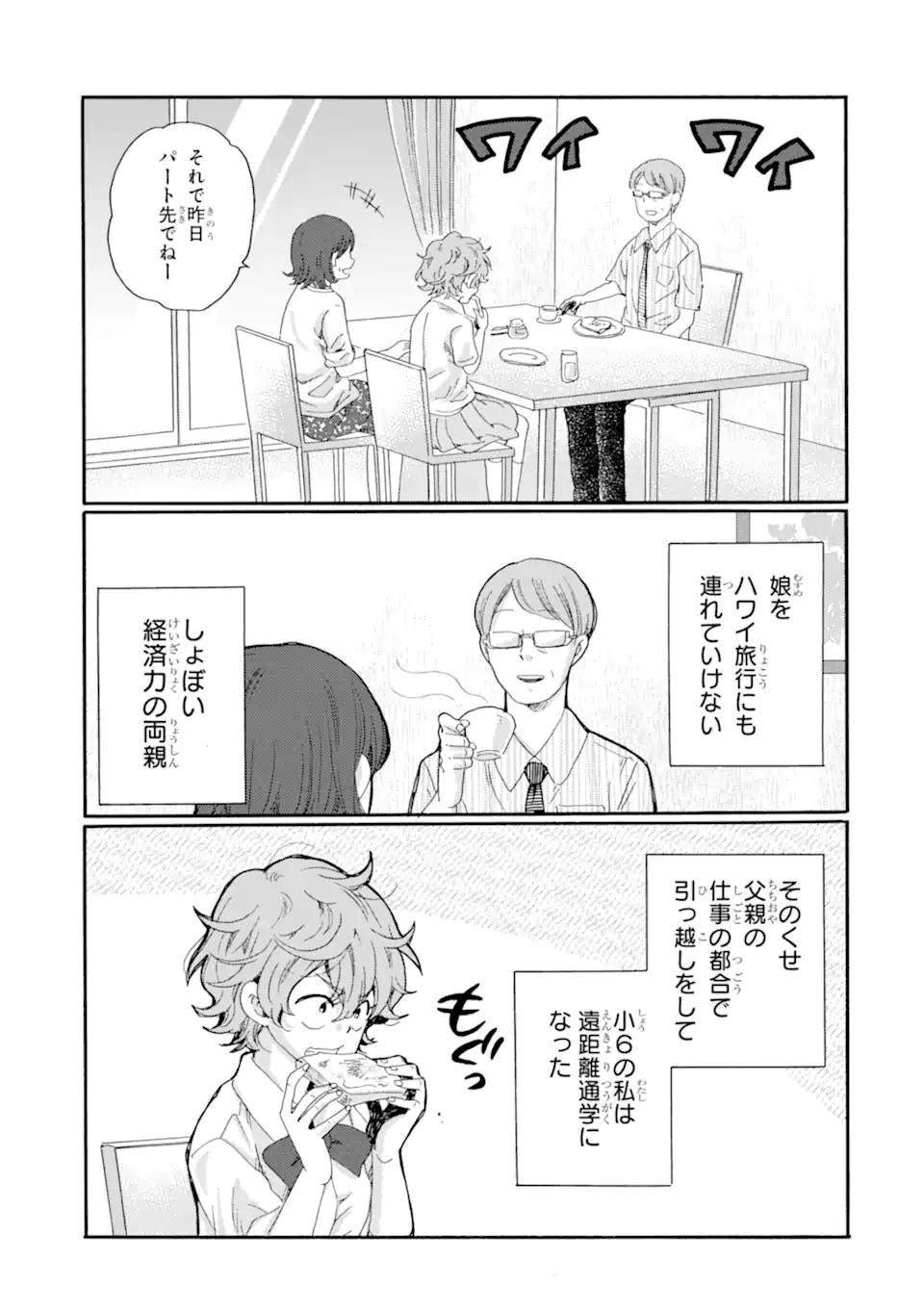 Kaeri no kai wo hajimemasu. ~Ijime saiban kaitei~ Chapter 17.1 3ページ