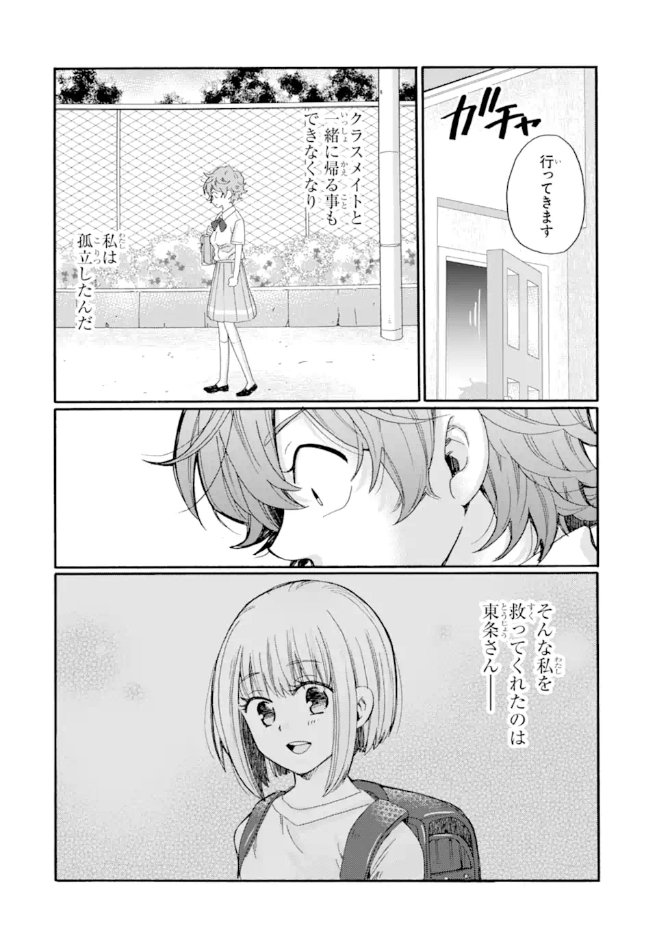 Kaeri no kai wo hajimemasu. ~Ijime saiban kaitei~ Chapter 17.1 4ページ
