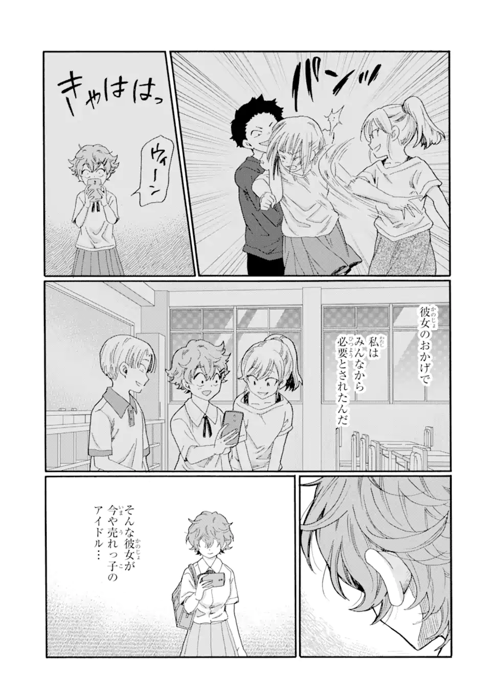 Kaeri no kai wo hajimemasu. ~Ijime saiban kaitei~ Chapter 17.1 5ページ