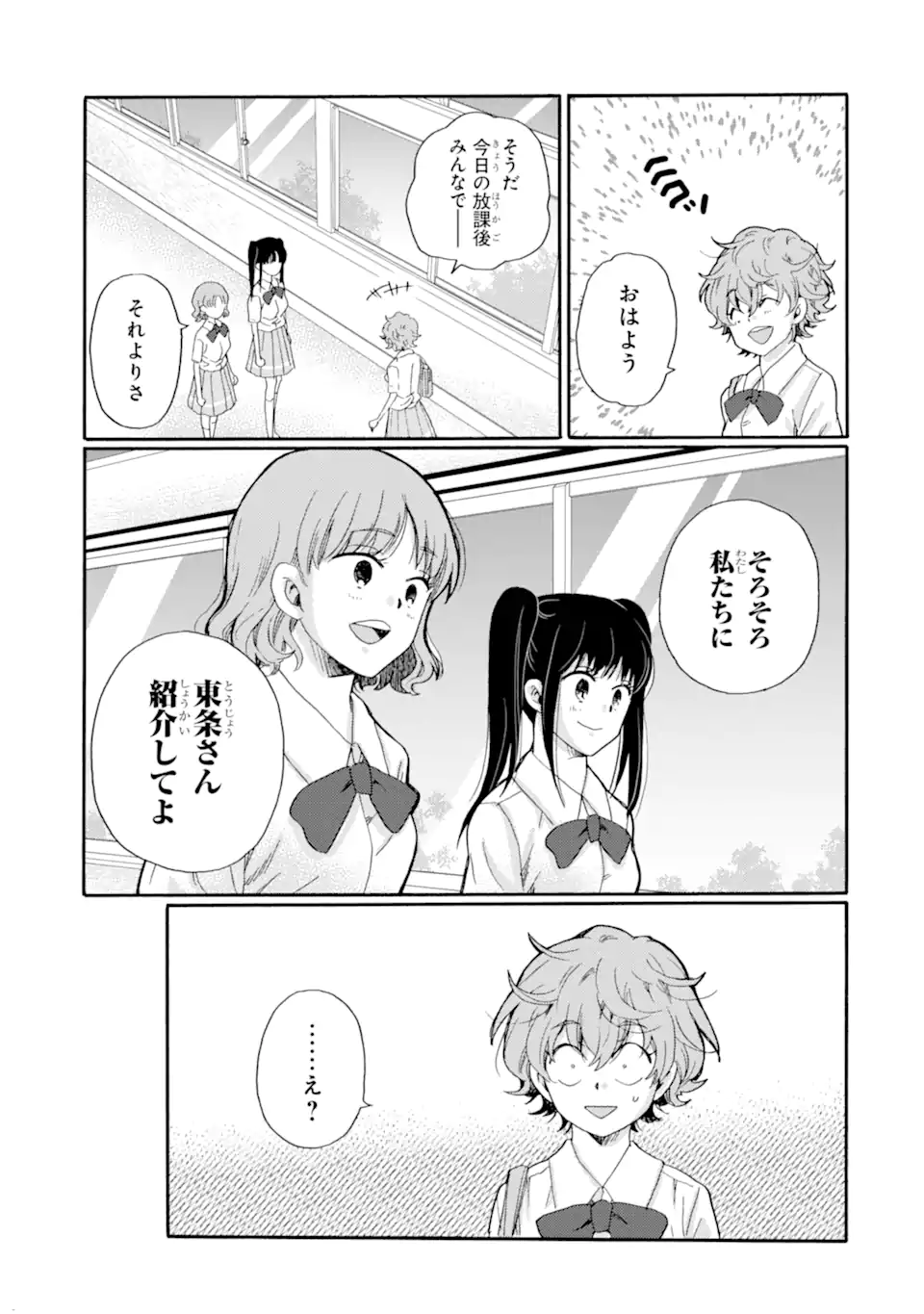 Kaeri no kai wo hajimemasu. ~Ijime saiban kaitei~ Chapter 17.1 7ページ