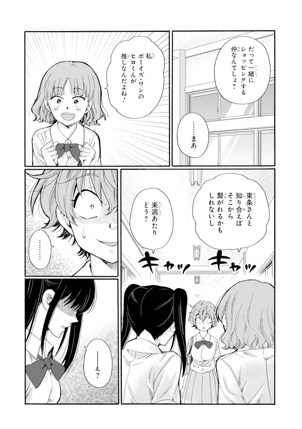 Kaeri no kai wo hajimemasu. ~Ijime saiban kaitei~ Chapter 17.1 8ページ