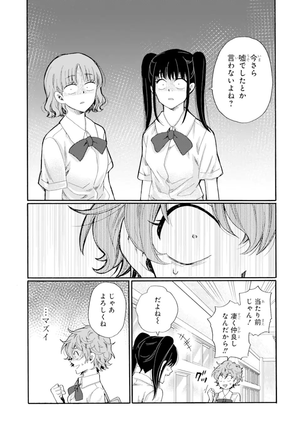 Kaeri no kai wo hajimemasu. ~Ijime saiban kaitei~ Chapter 17.1 9ページ