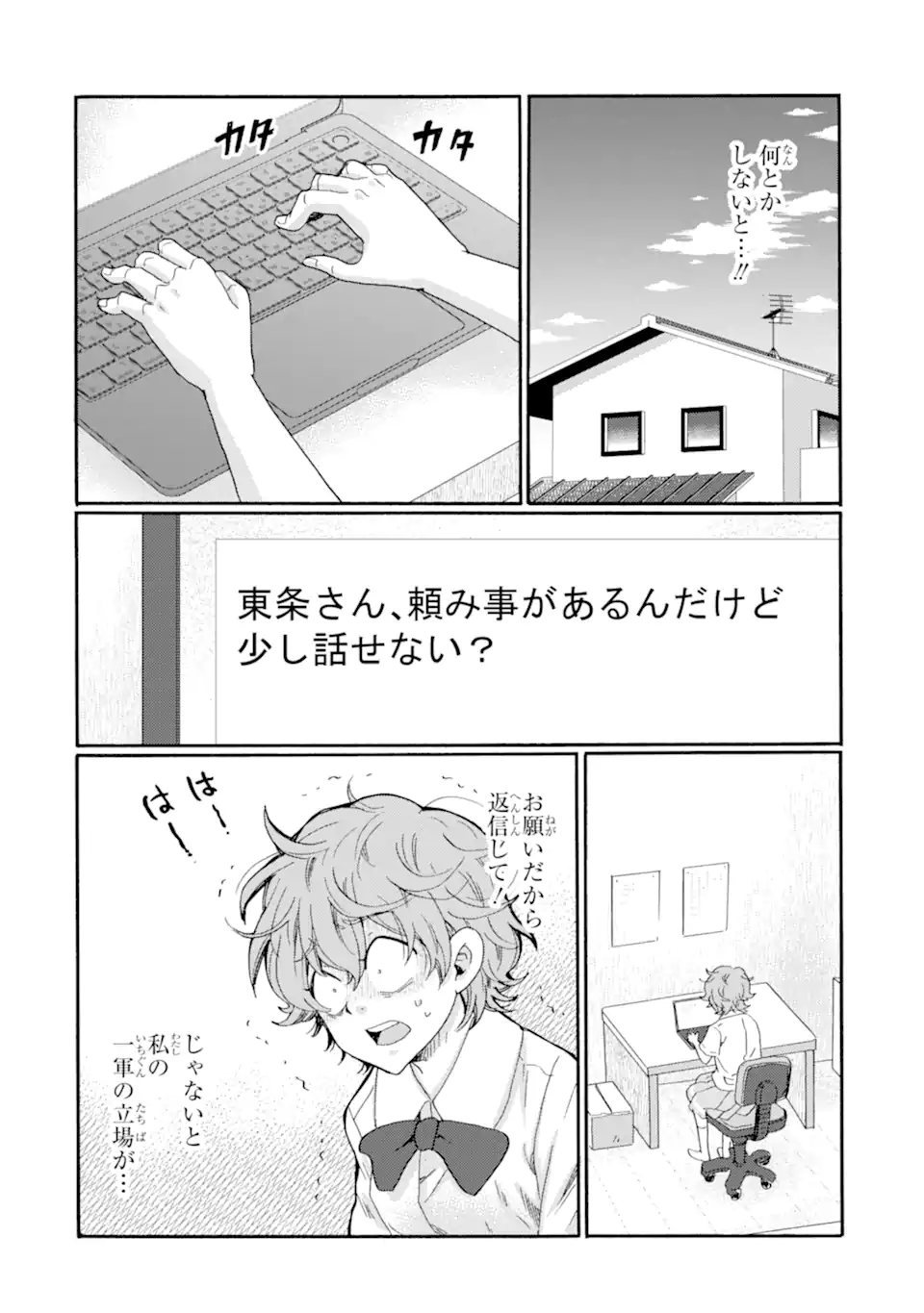Kaeri no kai wo hajimemasu. ~Ijime saiban kaitei~ Chapter 17.1 10ページ