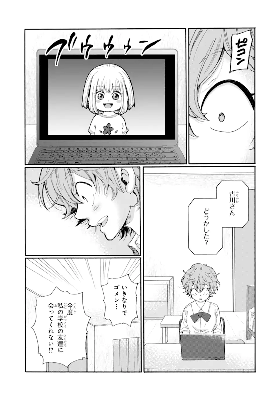 Kaeri no kai wo hajimemasu. ~Ijime saiban kaitei~ Chapter 17.2 1ページ