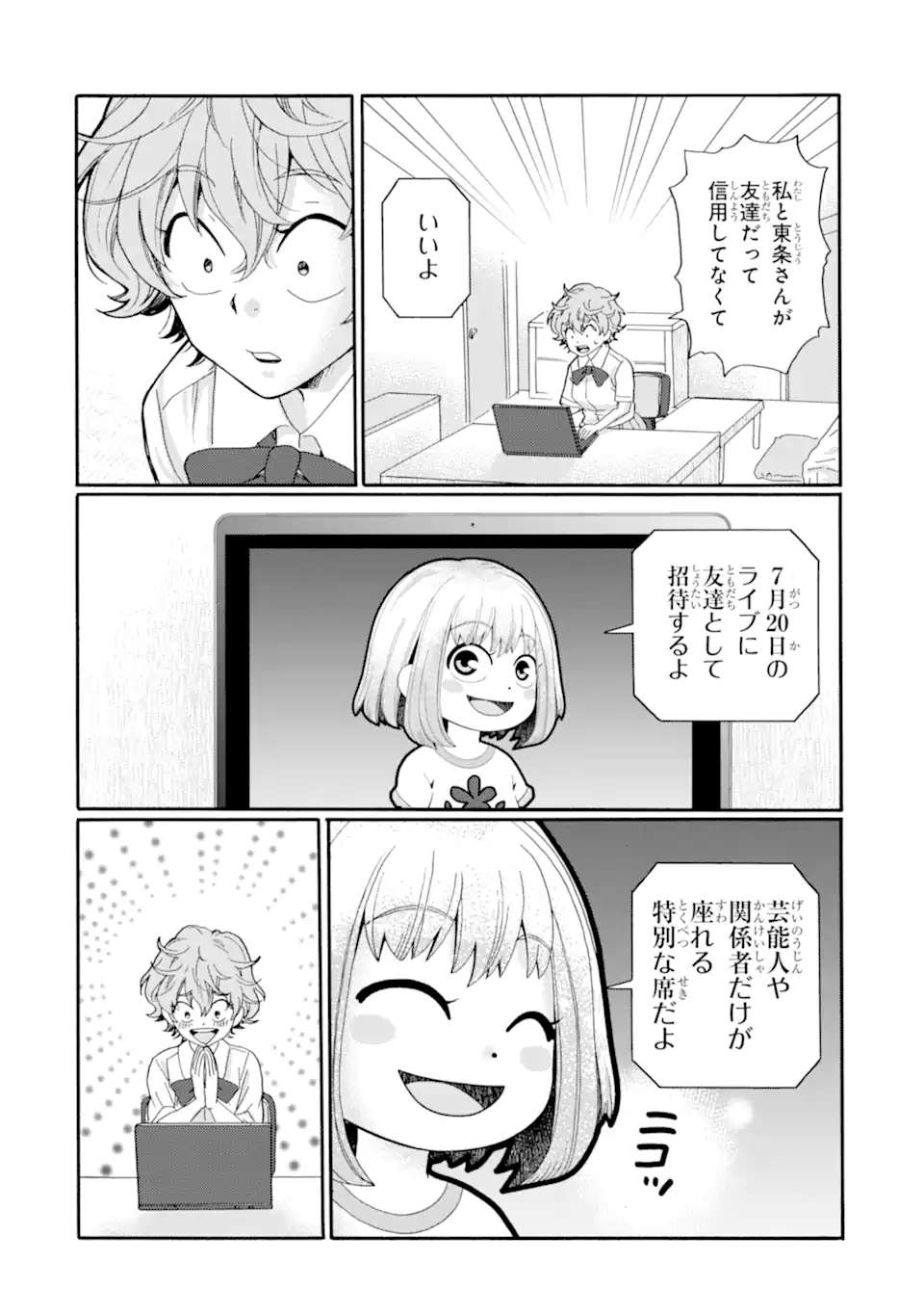 Kaeri no kai wo hajimemasu. ~Ijime saiban kaitei~ Chapter 17.2 2ページ
