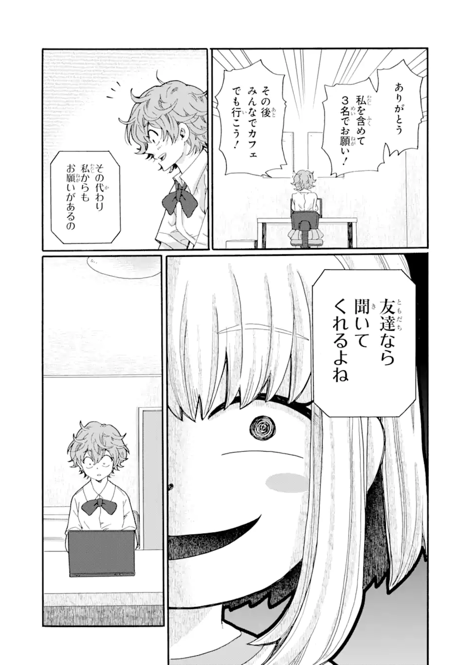 Kaeri no kai wo hajimemasu. ~Ijime saiban kaitei~ Chapter 17.2 3ページ