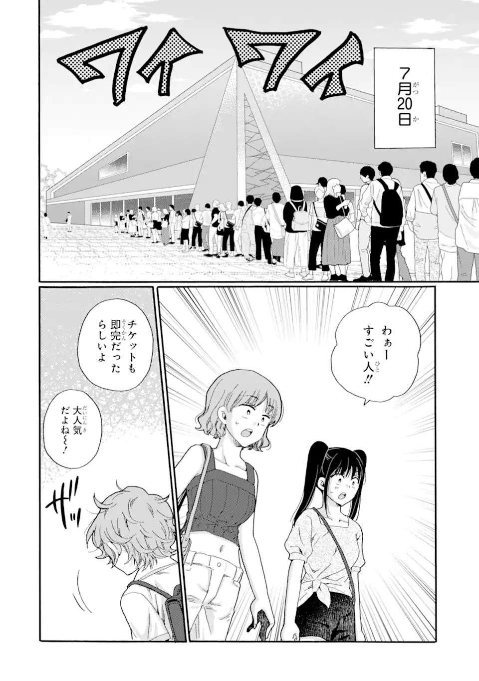 Kaeri no kai wo hajimemasu. ~Ijime saiban kaitei~ Chapter 17.2 4ページ