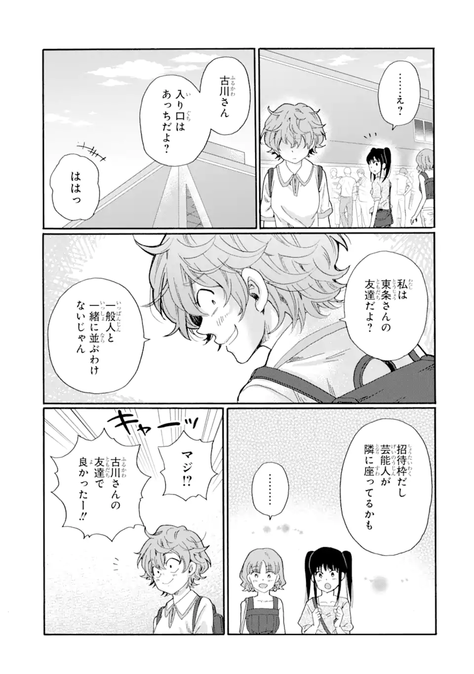 Kaeri no kai wo hajimemasu. ~Ijime saiban kaitei~ Chapter 17.2 5ページ