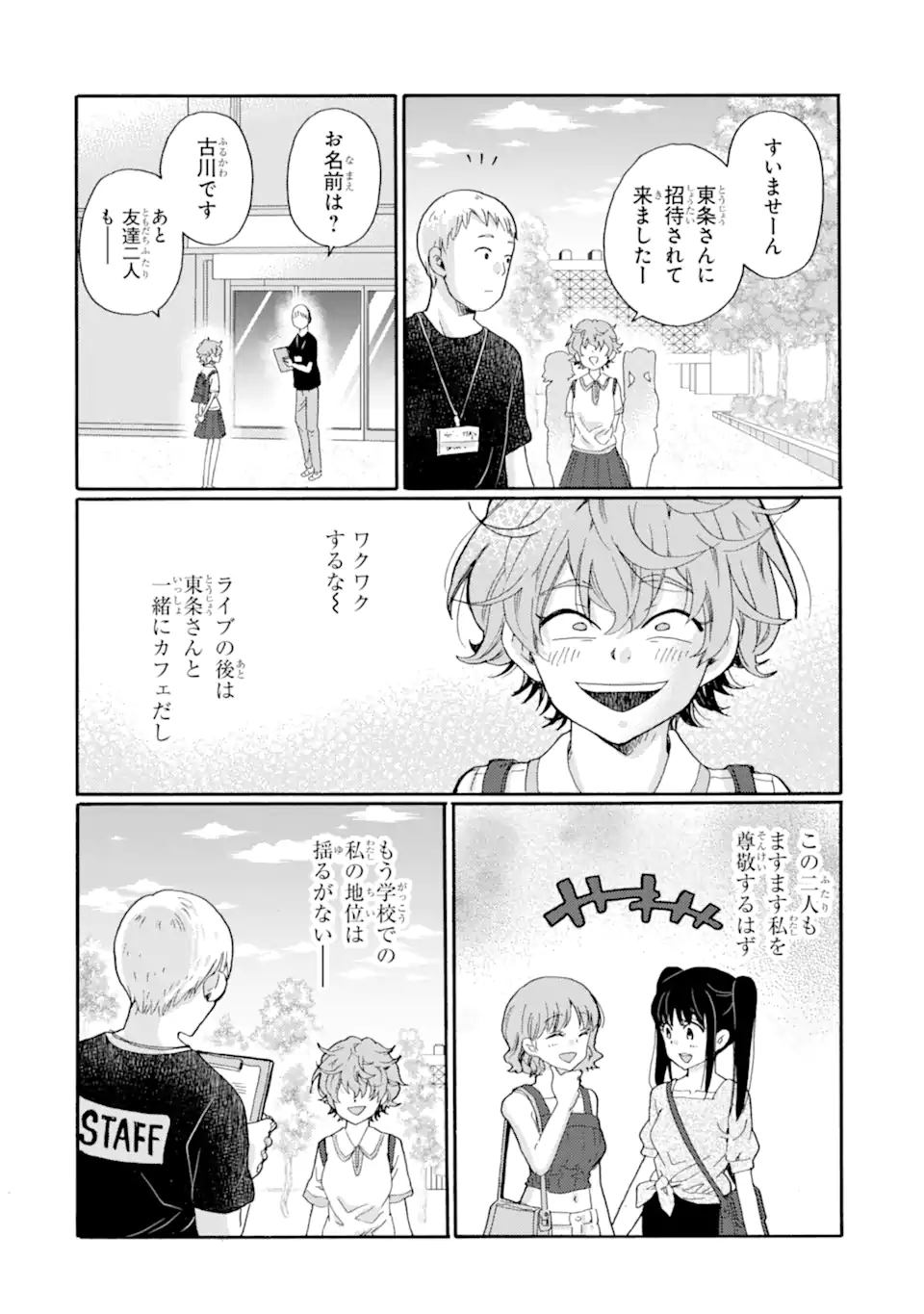 Kaeri no kai wo hajimemasu. ~Ijime saiban kaitei~ Chapter 17.2 6ページ
