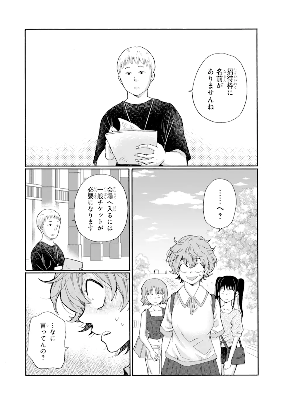 Kaeri no kai wo hajimemasu. ~Ijime saiban kaitei~ Chapter 17.2 7ページ