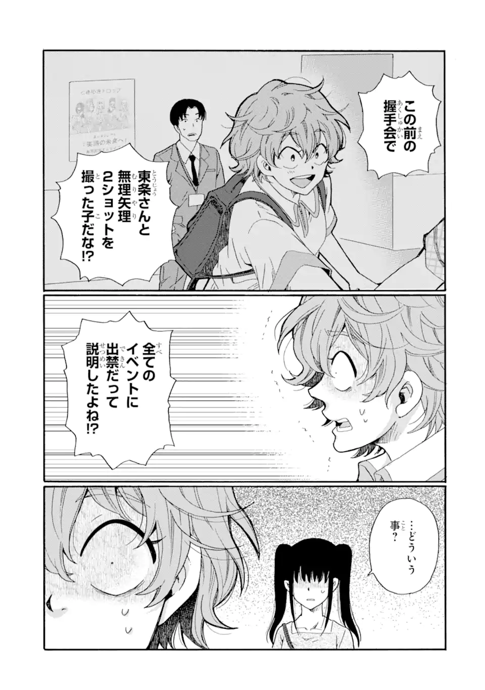 Kaeri no kai wo hajimemasu. ~Ijime saiban kaitei~ Chapter 17.2 9ページ