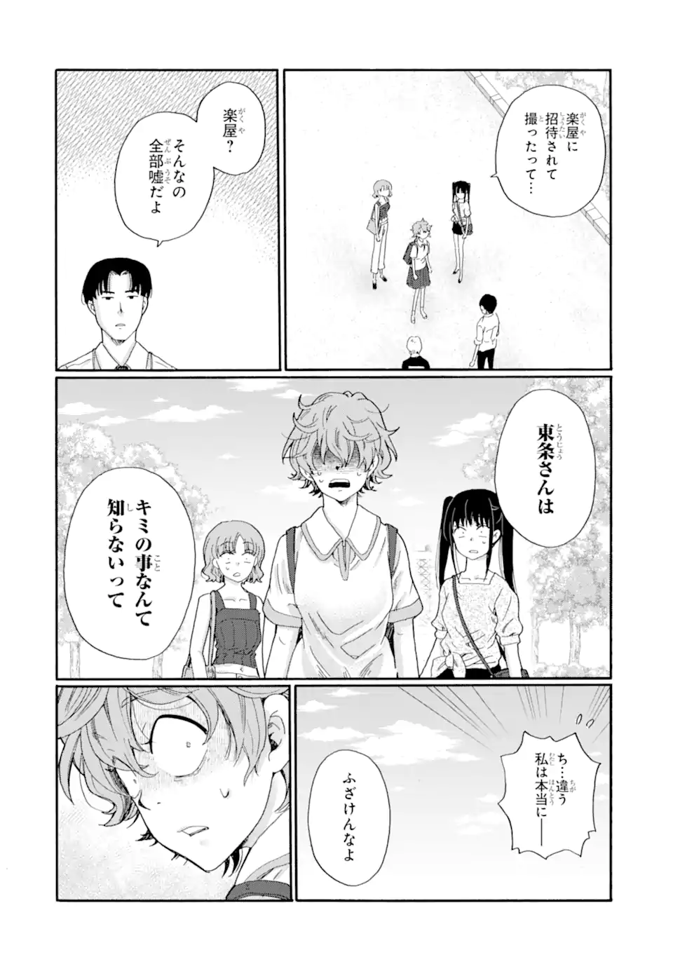 Kaeri no kai wo hajimemasu. ~Ijime saiban kaitei~ Chapter 17.2 10ページ