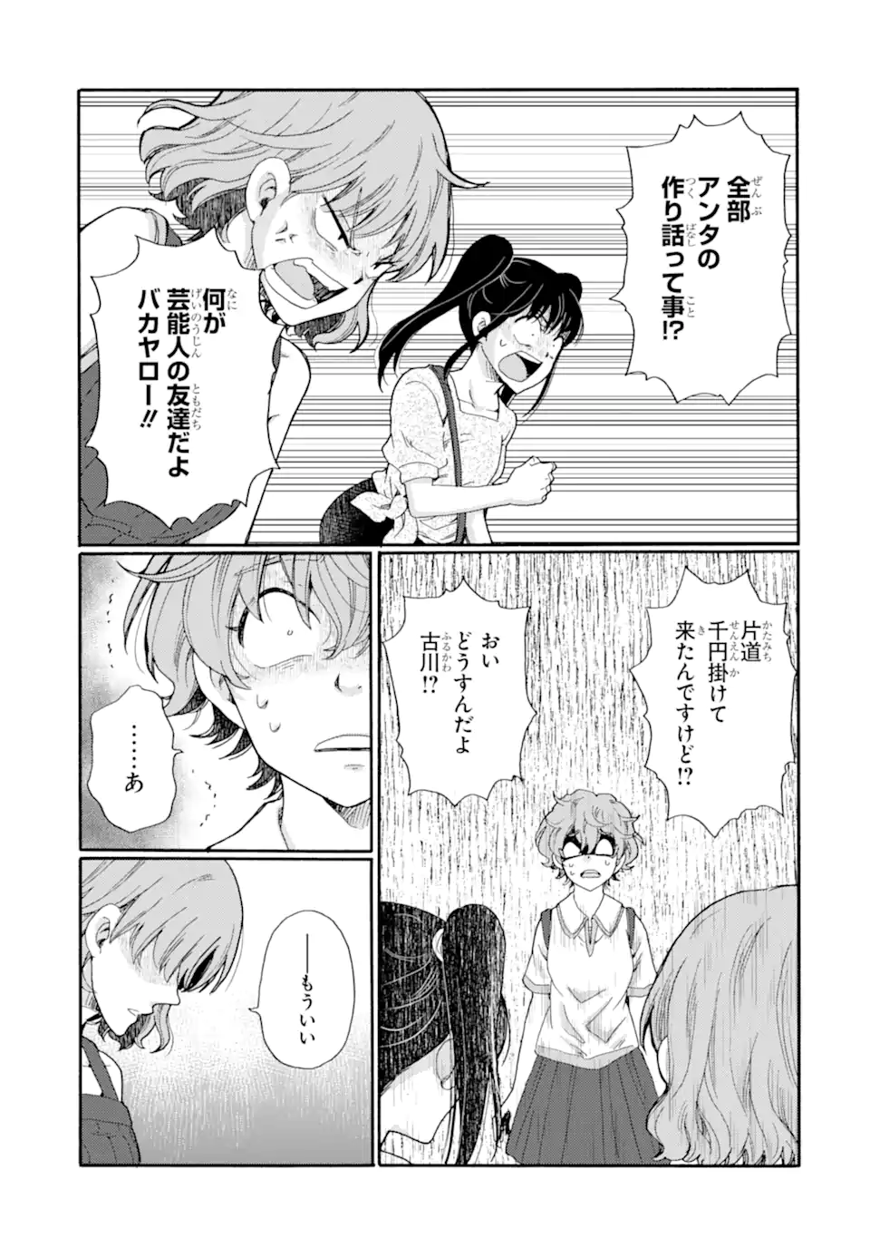 Kaeri no kai wo hajimemasu. ~Ijime saiban kaitei~ Chapter 17.3 1ページ