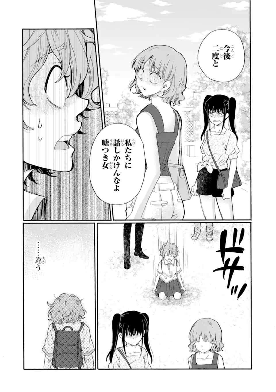 Kaeri no kai wo hajimemasu. ~Ijime saiban kaitei~ Chapter 17.3 2ページ