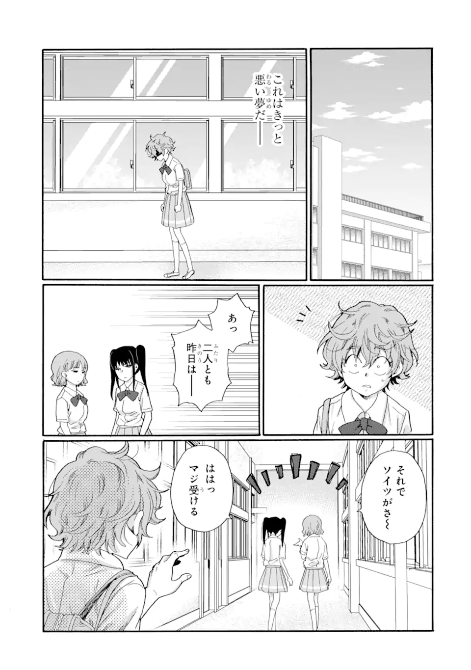 Kaeri no kai wo hajimemasu. ~Ijime saiban kaitei~ Chapter 17.3 3ページ