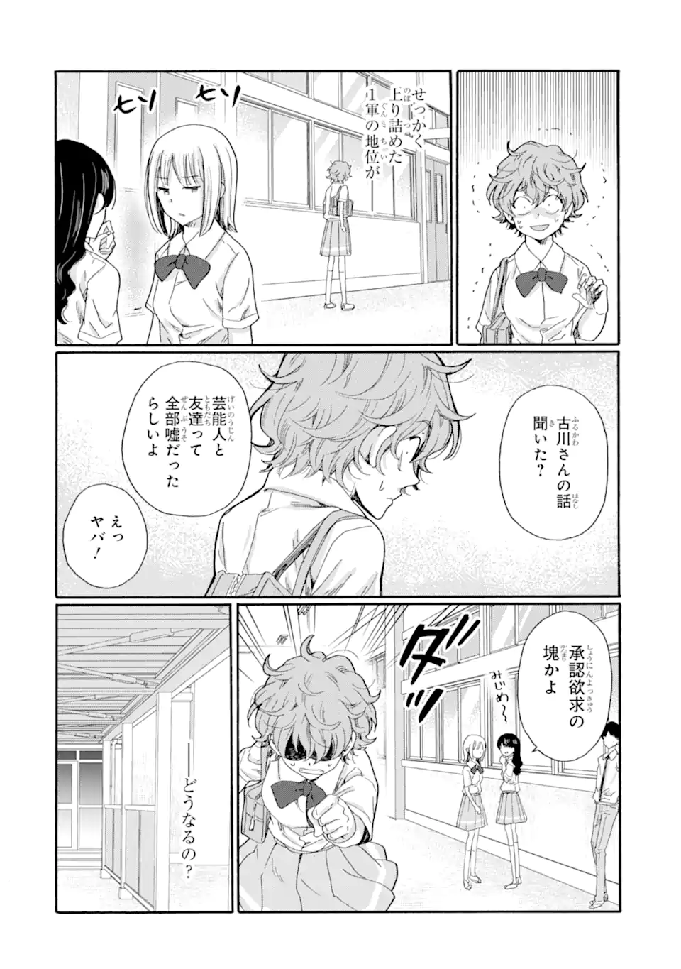 Kaeri no kai wo hajimemasu. ~Ijime saiban kaitei~ Chapter 17.3 4ページ