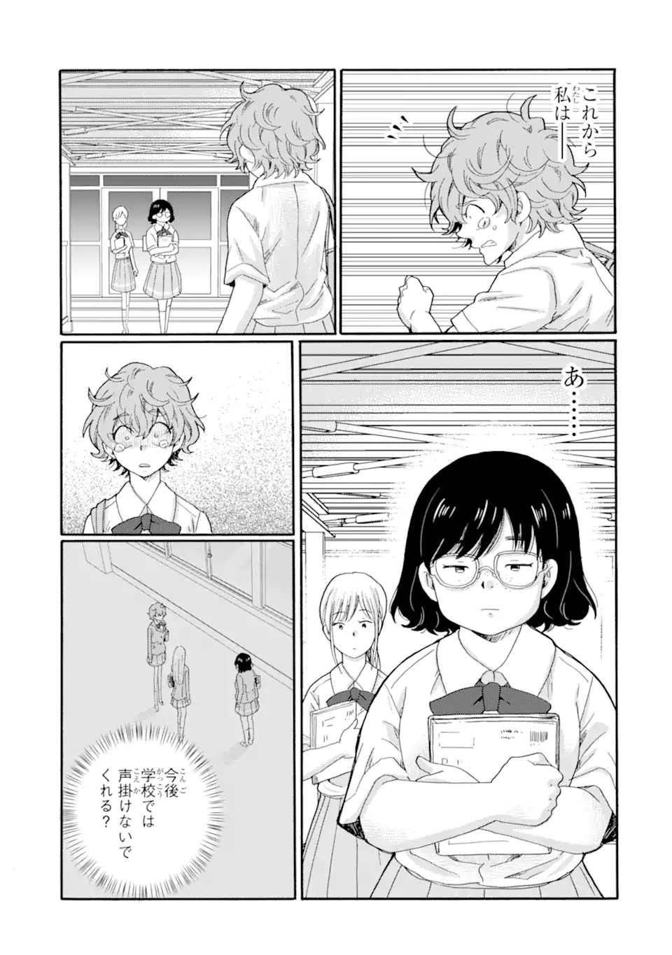 Kaeri no kai wo hajimemasu. ~Ijime saiban kaitei~ Chapter 17.3 5ページ