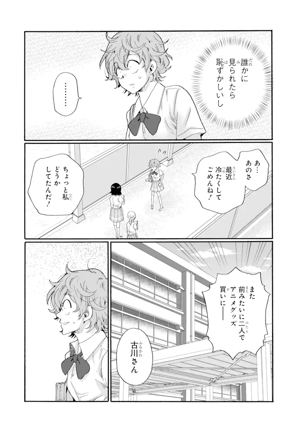 Kaeri no kai wo hajimemasu. ~Ijime saiban kaitei~ Chapter 17.3 6ページ