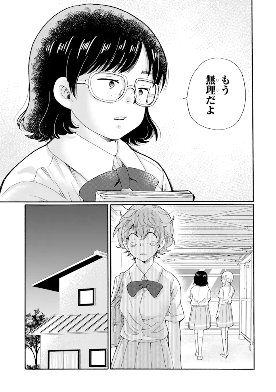 Kaeri no kai wo hajimemasu. ~Ijime saiban kaitei~ Chapter 17.3 7ページ