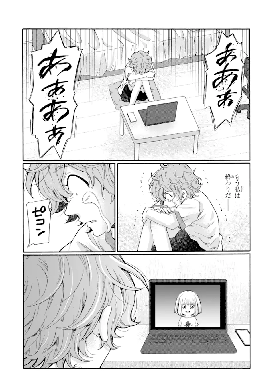 Kaeri no kai wo hajimemasu. ~Ijime saiban kaitei~ Chapter 17.3 8ページ