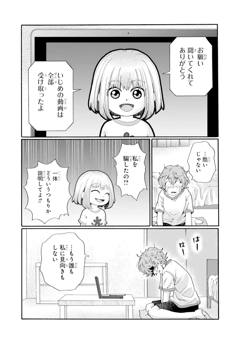 Kaeri no kai wo hajimemasu. ~Ijime saiban kaitei~ Chapter 17.3 9ページ