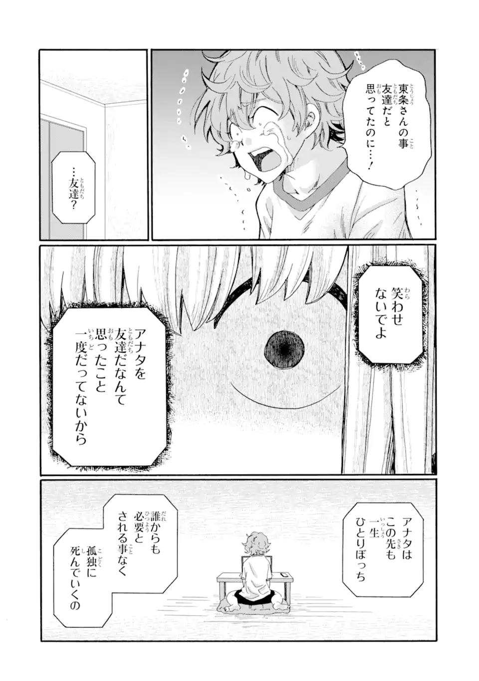 Kaeri no kai wo hajimemasu. ~Ijime saiban kaitei~ Chapter 17.3 10ページ