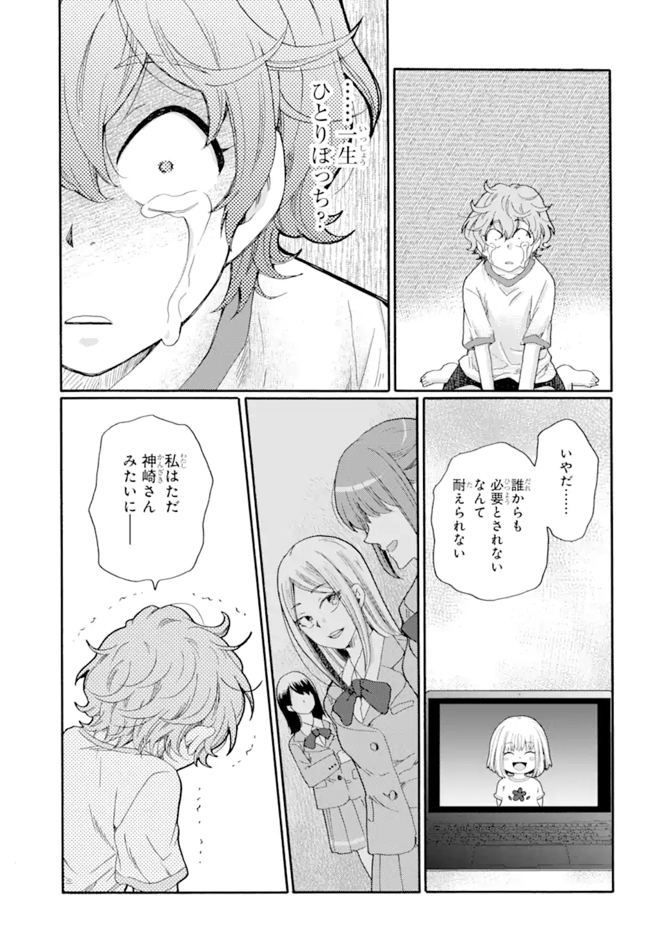 Kaeri no kai wo hajimemasu. ~Ijime saiban kaitei~ Chapter 17.4 1ページ