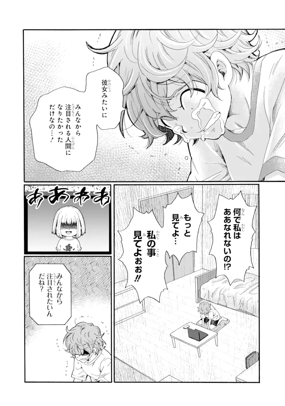 Kaeri no kai wo hajimemasu. ~Ijime saiban kaitei~ Chapter 17.4 2ページ