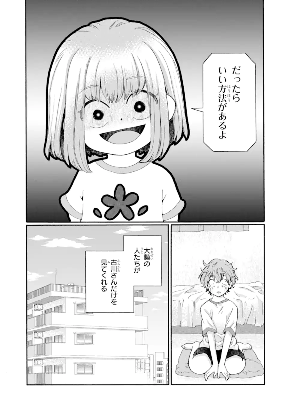 Kaeri no kai wo hajimemasu. ~Ijime saiban kaitei~ Chapter 17.4 3ページ