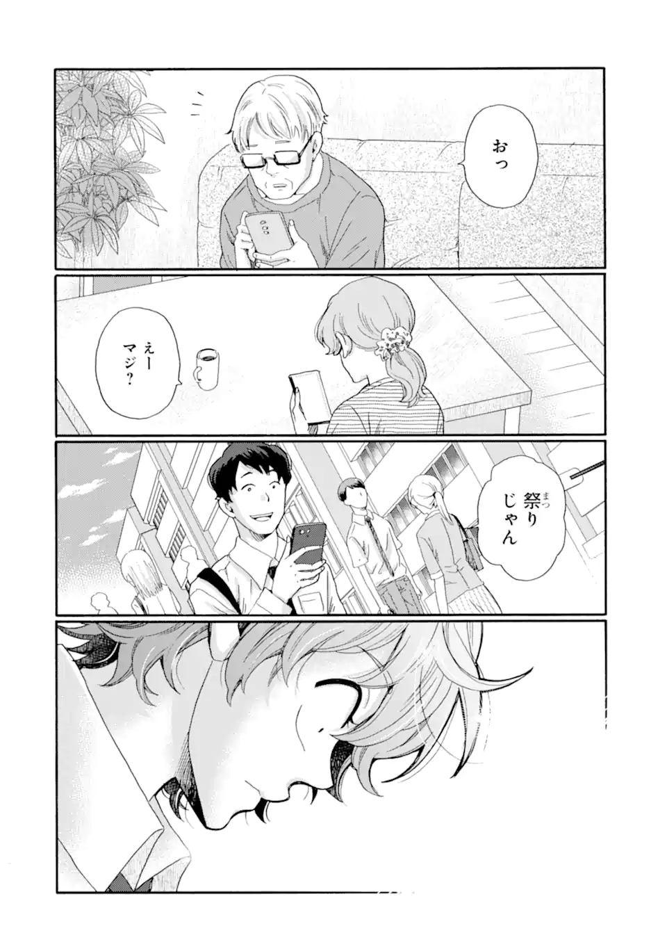 Kaeri no kai wo hajimemasu. ~Ijime saiban kaitei~ Chapter 17.4 4ページ