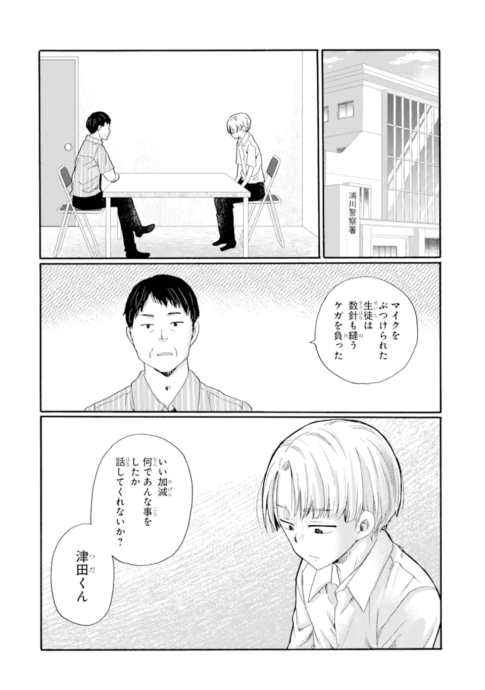 Kaeri no kai wo hajimemasu. ~Ijime saiban kaitei~ Chapter 17.4 6ページ