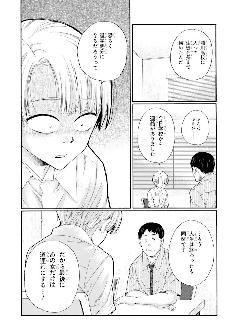 Kaeri no kai wo hajimemasu. ~Ijime saiban kaitei~ Chapter 17.4 7ページ
