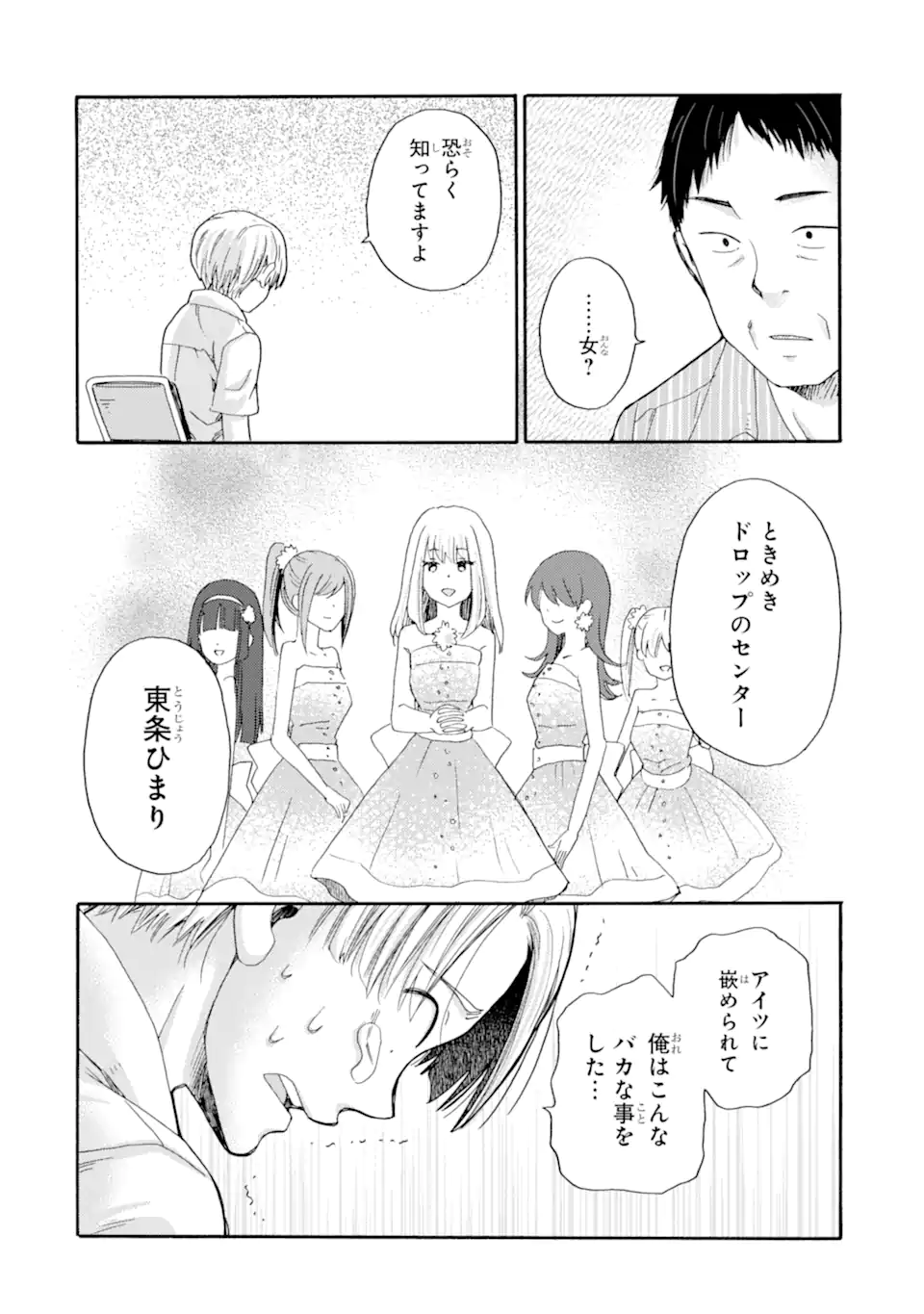 Kaeri no kai wo hajimemasu. ~Ijime saiban kaitei~ Chapter 17.4 8ページ