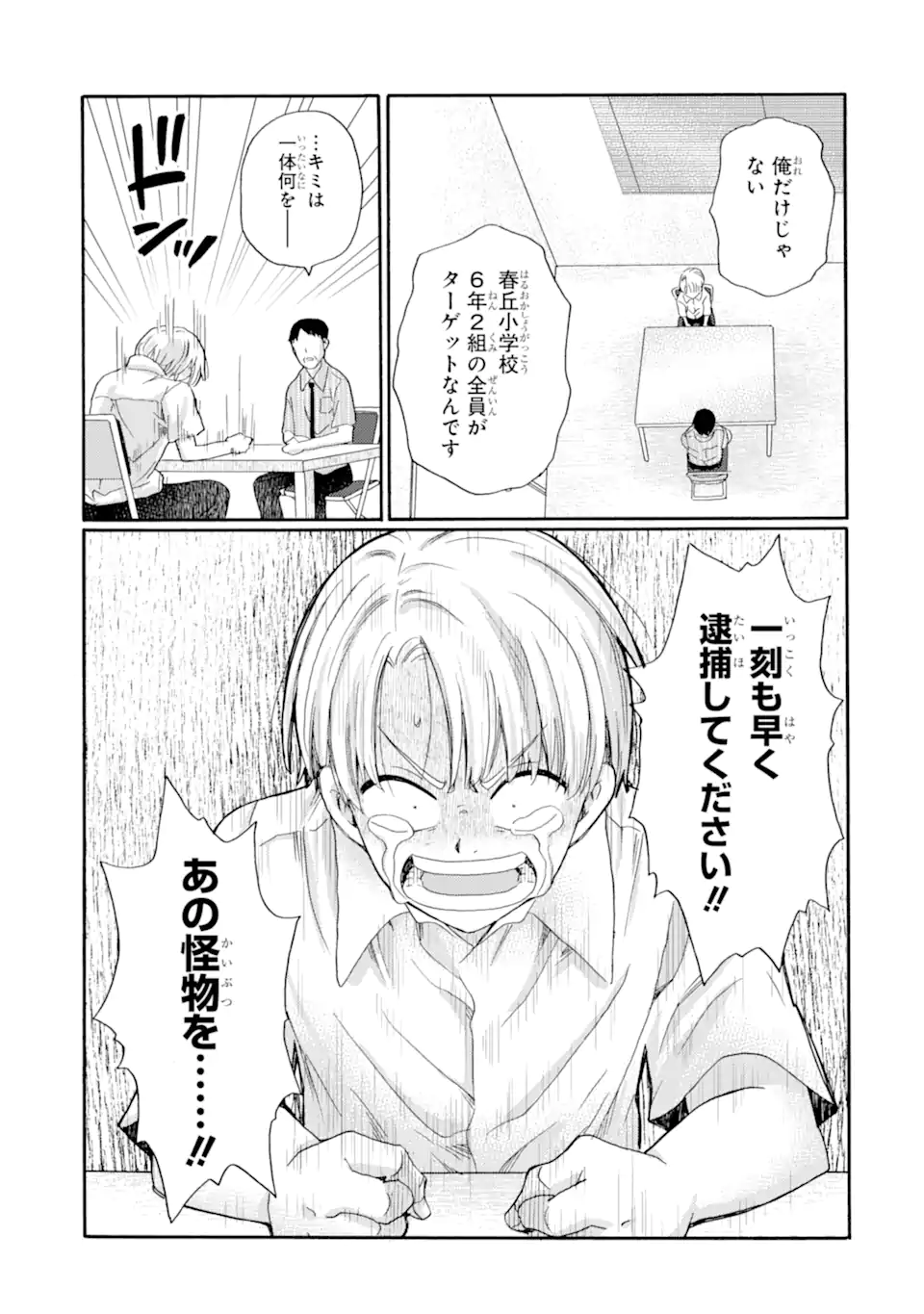 Kaeri no kai wo hajimemasu. ~Ijime saiban kaitei~ Chapter 17.4 9ページ