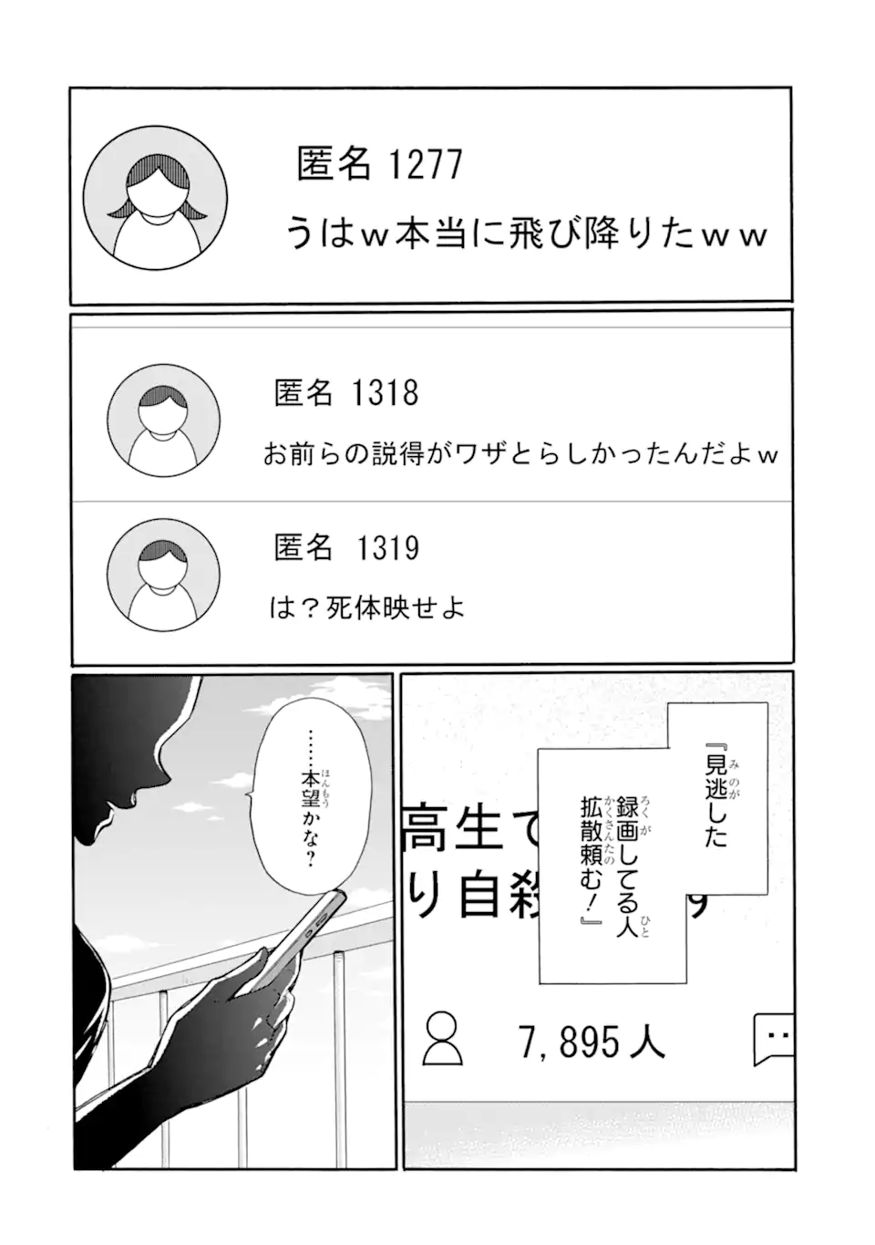Kaeri no kai wo hajimemasu. ~Ijime saiban kaitei~ Chapter 18.2 2ページ