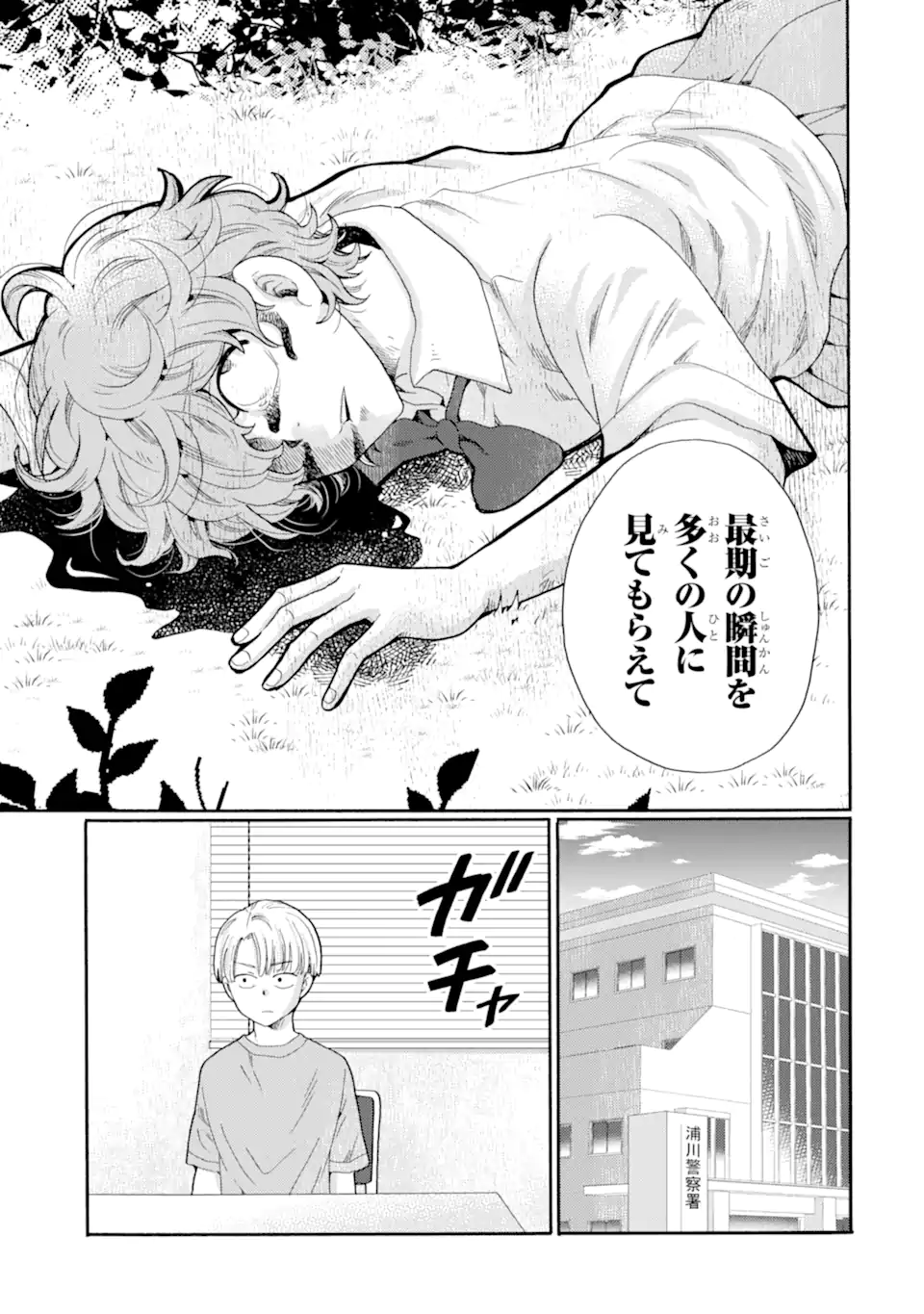 Kaeri no kai wo hajimemasu. ~Ijime saiban kaitei~ Chapter 18.2 3ページ