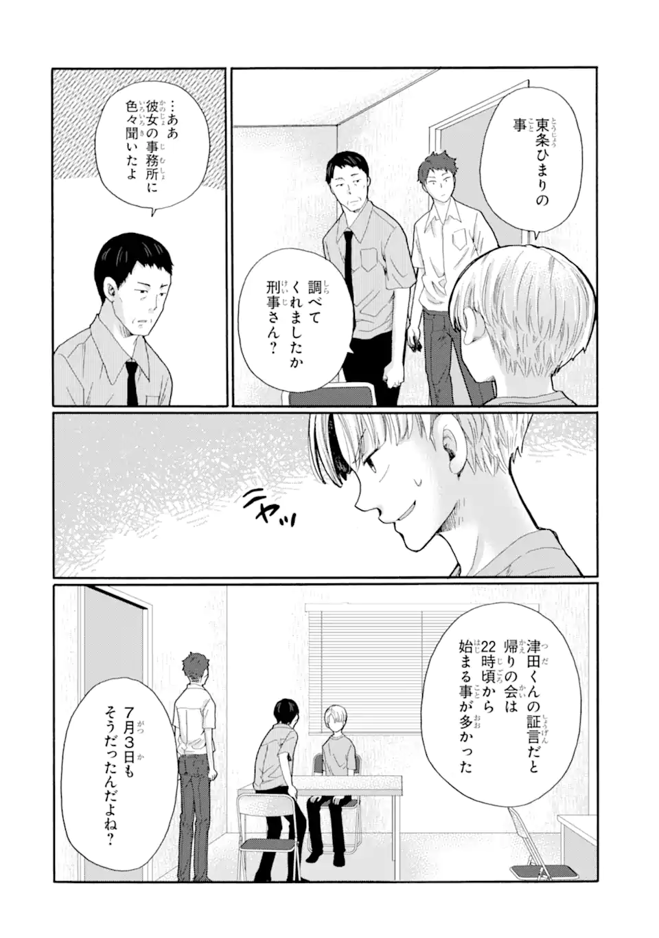 Kaeri no kai wo hajimemasu. ~Ijime saiban kaitei~ Chapter 18.2 4ページ