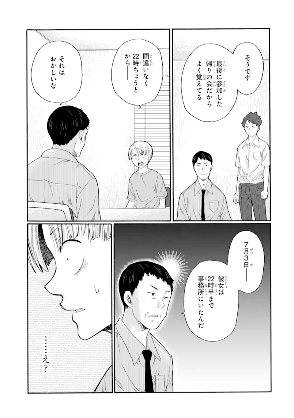 Kaeri no kai wo hajimemasu. ~Ijime saiban kaitei~ Chapter 18.2 5ページ