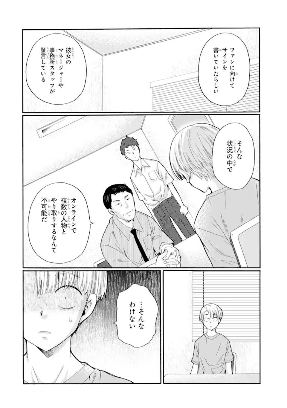 Kaeri no kai wo hajimemasu. ~Ijime saiban kaitei~ Chapter 18.2 6ページ