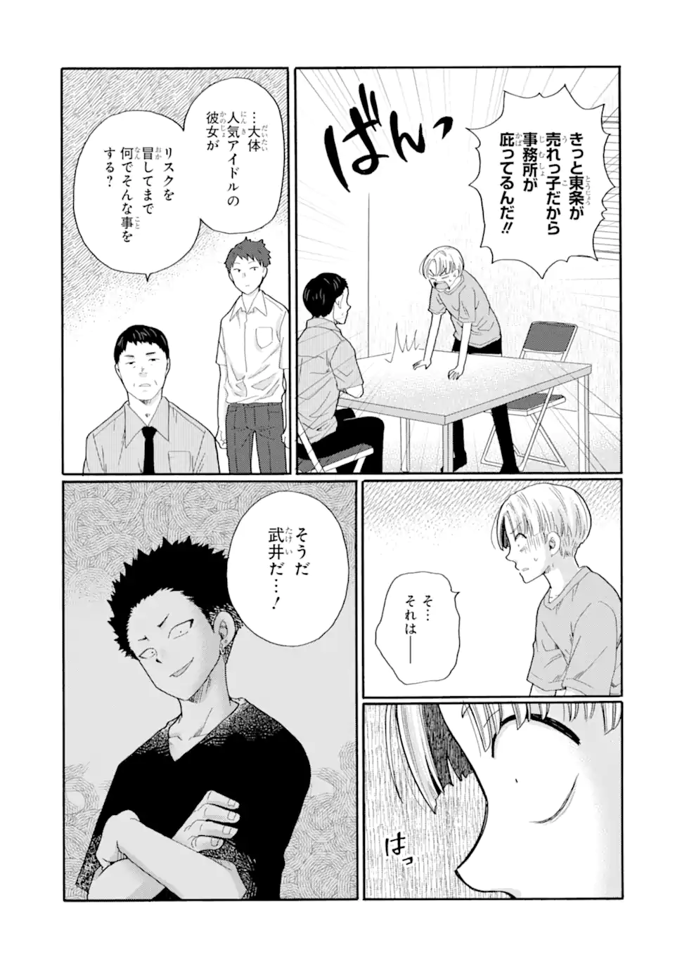 Kaeri no kai wo hajimemasu. ~Ijime saiban kaitei~ Chapter 18.2 7ページ