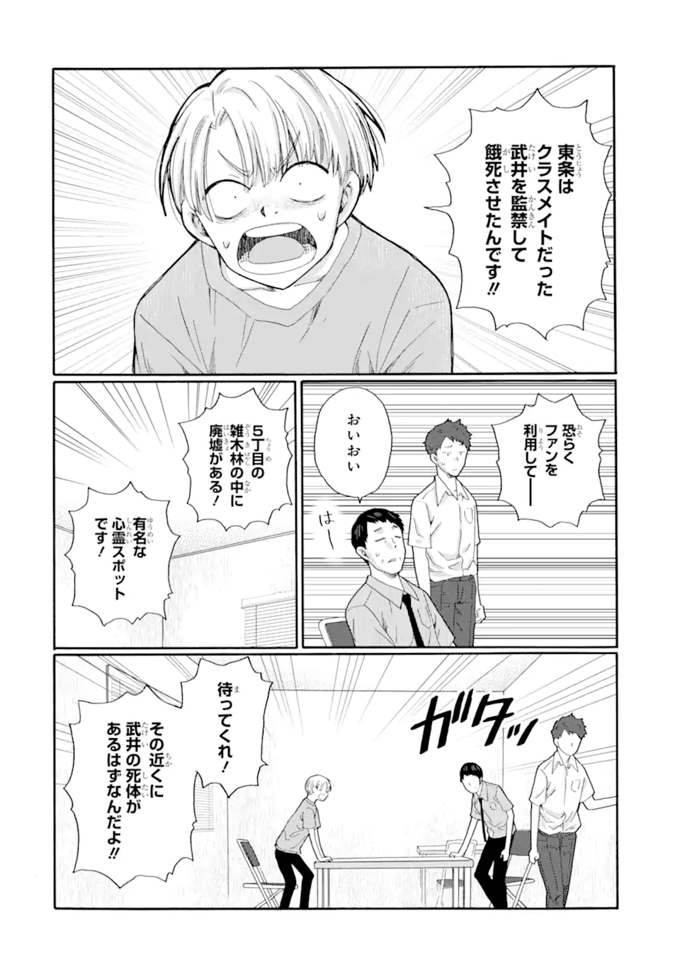 Kaeri no kai wo hajimemasu. ~Ijime saiban kaitei~ Chapter 18.2 8ページ