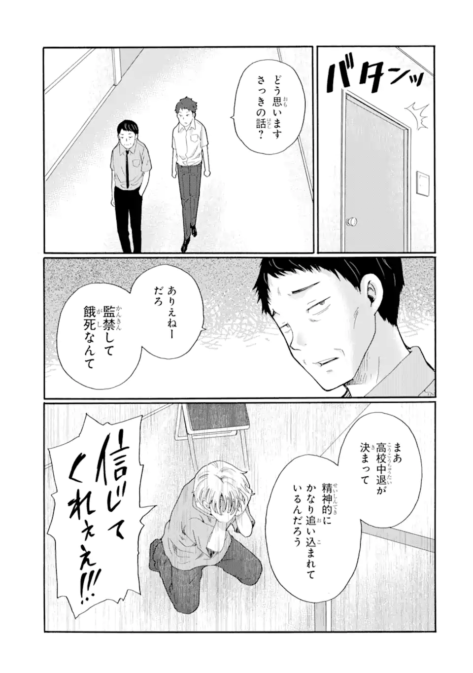 Kaeri no kai wo hajimemasu. ~Ijime saiban kaitei~ Chapter 18.2 9ページ